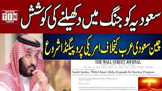 Saudi Arabia, With China&rsquo;s Help, Expands Its Nuclear Program | Media report | TIN