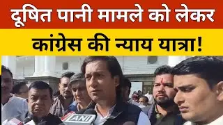 Indore News: दूषित पानी मामले को लेकर Congress की न्याय यात्रा | Jayvardhan | Contamination Water