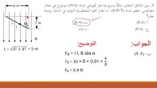 حل اسئلة الوحدة الثالثة   الجزء 1 المنهاج الفلسطيني فيزياء صف 12