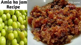 आंवला का जैम।जैम की रेसिपी।आंवला जैम।Amla ka Jam Recipe #amlajam #amla #gooseberryjam #gooseberry