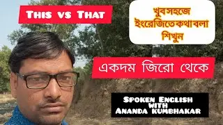 All concepts of that and this will be cleared in this video #listening #spokenenglishclasses 