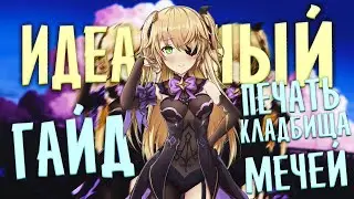ПЕЧАТЬ КЛАДБИЩА МЕЧЕЙ GENSHIN IMPACT ГАЙД \ КВЕСТ \ ОБЗОР \ ПРОХОЖДЕНИЕ \ 2023 ИДЕАЛЬНЫЙ ГАЙД #2023
