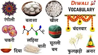 Diwali Related Word Meaning | Diwali Vocabulary | Daily English Speaking Word Meaning
