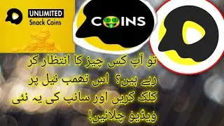 How to Convert Snack Video Coins into Cash 2023 | Snack Video Coins not Converting | Snack video App