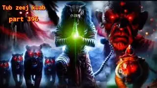 Tub zeej kuab the Hmong Shaman warrior part 396(15/9/2025)