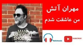 Mehran Atash Man Asheghet Shodam | مهران آتش – من عاشقت شدم