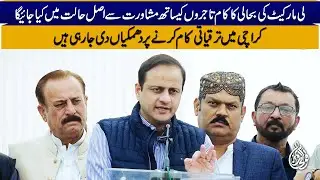Threats are being made to stop development work in Karachi | PPP Mayor Barrister Murtaza Wahab