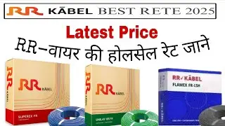 RR Kabel New Wholesale Price 2025 | Rr Superex Fr Wire Rate | House Wire Latest Price