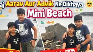 Aarav ne dikhaya Mini Beach ✨| welcome to Aarav Blog No-3 🤩 | #dailyvlog #yt #viral #blogger #video 
