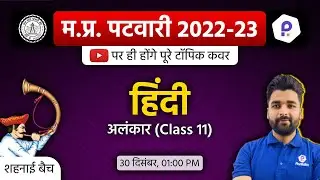 MP Patwari Hindi Classes | Patwari LIVE Class 2022 | MP Patwari 2022 Class Online | MP Patwari