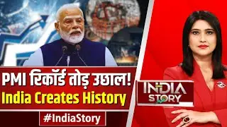 India Story: Manufacturing PMI Victory. India Create History | Economic Boom Explained