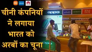 How VIVO & XIAOMI are scamming India | Vivo scam