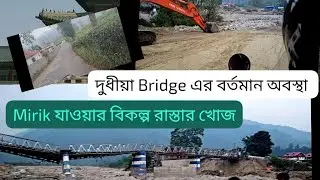 MOST BEAUTIFUL ALTERNATIVE ROAD TO MIRIK ।। DUDHIA BRIDGE COLLAPSED