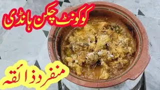 CREAMY COCONUT CHICKEN CURRY RECIPE | EASY & RESTAURANT STYLE AT HOME #recipe