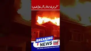 Devastating Fire at Awoora Kupwara Kashmir | House Completely Damaged, Fire Incident | News18 Urdu