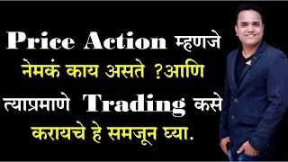 Price Action म्हणजे नेमकं काय असते? | How to Start Price Action Trading? Price Action Strategies