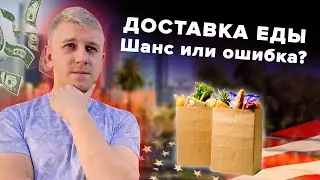 Новый день на доставке еды / Сколько получилось заработать за день?