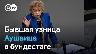 Това Фридман выжила в Аушвице и рассказала свою историю в бундестаге