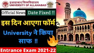 Latest Today News ! | Allahabad University Entrance Exam 2021 | OFFICIAL NEWS | #auentranceexam2021