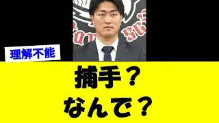 DeNA古市獲得に西武ファン困惑？【なんj】