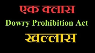 Dowry Prohibition Act || Dharmendra Kumar Rai || Part 1