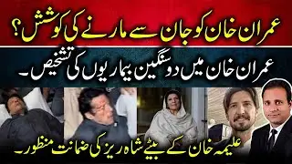 Haider Ali Cleared in Case, Shareez Granted Bail & Truth About Imran Khan&rsquo;s Medical Report