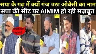 सपा छोड़कर AIMIM की तरफ क्यों आने लगे लोग? #aimim #asaduddinowaisi #samajwadiparty #upelection 