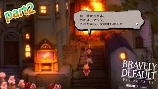 【BRAVELYDEFAULT】part２　男の癖に黒魔法使ってんなよ～～！！！