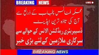 Disparity reduction allowance-Punjab government finance department latest news for govt employees.