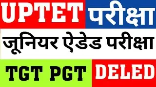 UPTET 2020 EXAM|JUNIOR AIDED EXAM UPDATE|UPTET NOTIFICATION|DELED ELIGIBLITY IN TGT|UPTET|CAREER BIT