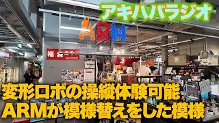 変形合体ロボを操縦体験できる秋葉原の新名所【アキハバラジオ第181回】 #秋葉原 #ロボット