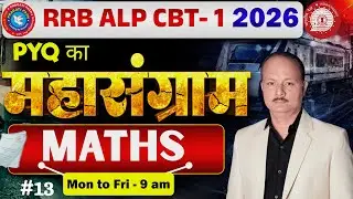 RRB ALP/TECH || RRB ALP MATHS || RRB ALP Maths PYQ || MATHS CLASS || MATHS || RRB ALP || #maths #pyq