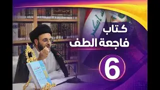 المحاضرة السادسة/قراءة في المحتوى وأهمّ الموضوعات