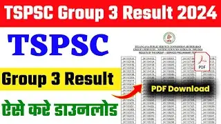 TSPSC Group 3 Result Date 2024 ll 🔥 TSPSC Group 3 Result Download Kaise Karen 2024