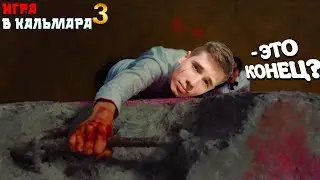 🦑ГЕНРИ ПРО ДОБРАЛСЯ ДО ФИНАЛА ИГРЫ КАЛЬМАРА 3 В МАЙНКРАФТ! (КОНЕЦ?)...