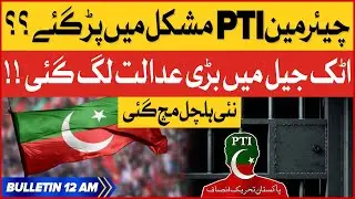 PTI Chairman In Trouble? | BOL News Bulletin At 12 AM | Attock Jail Updates