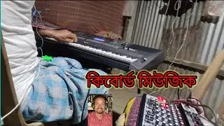 Keyboard music Yamaha i 500 কিবোর্ড মিউজিক Fajal houqe music s 