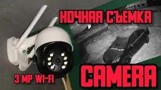 Ночная съемка камерой 3 мегапикселя, ДАТЧИК СЛЕЖЕНИЯ !!? он там есть???