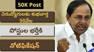 TSPSC latest job updates 2020 |Telangana government job notification updates |To fill 50k Vacancies|