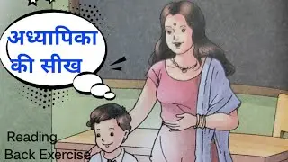 अध्यापिका की सीख,सुनहरी धूप , adhyapika ki seekh,class 2