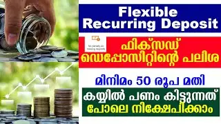 iWish Flexible Recurring Deposit (RD) |  Flexible RD Interest Rates 2020