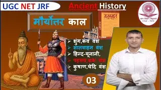 Post Mauryan Period | Indo-Greek Kingdom, Sunga Empire, Satavahanas | #history  mouryootar class 03