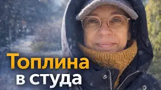 Минус 14° навън, но дните ми бяха пълни с топлина .