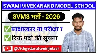 Swami Vivekanand Model School Online Form 2026 || SVMS Exam or Interview | SVMS Vacancy Details 2026