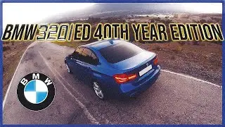 BMW F30 320i ED 40th Year Edition - Cinematic Trailer