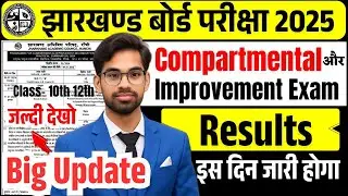 Big Update : JAC Compartment Result 2025 | Class 10 & 12 Compartment Result 2025 | Jac Result 2025