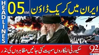 Crackdown in Iran | Multiple Deaths Including Security Personnel | Headlines 05 AM | 92NewsHD