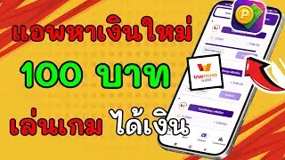 น่าสนใจ แอพหาเงินใหม่ล่าสุด ProFina ทำแบบสอบถามได้เงิน หาเงินเข้า wallet ปี 2025