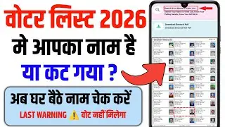 Voter list me apna naam kaise dekhe 2025 |  How to check sir voter list | Sir draft list name check