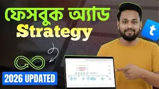 Facebook Ads 2026: eCommerce ব্র্যান্ডের জন্য Winning Ads Strategy | Andromeda Updated (Bangla)